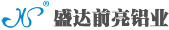 佛山市南海盛達前亮鋁業有限公司